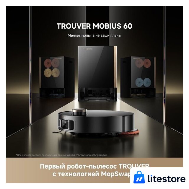 Робот-пылесос Trouver Robot Vacuum Mobius 60 Black RLV83LE (евровилка, черный) - Изображение №8 — Лайт Стор