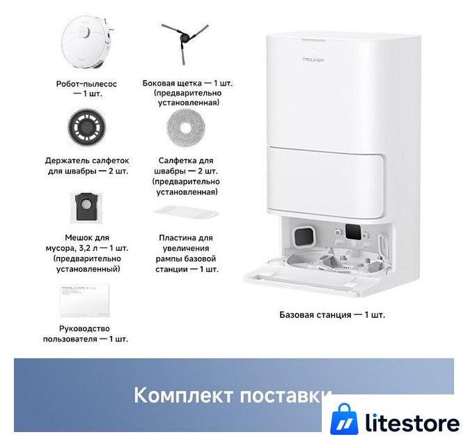 Робот-пылесос Trouver Robot Vacuum E40 Ultra RLE21SE (евровилка, белый) - Изображение №14 — Лайт Стор