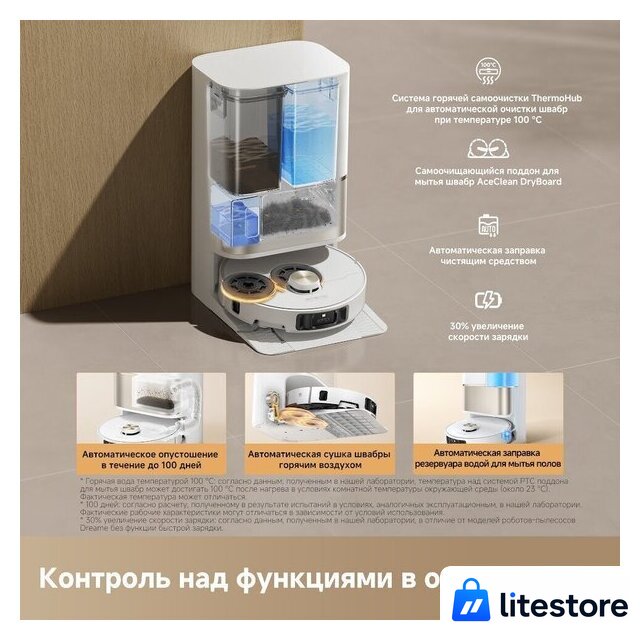 Робот-пылесос Dreame Robot Vacuum L50s Pro Ultra White RLL88HE (евровилка, белый) - Изображение №9 — Лайт Стор