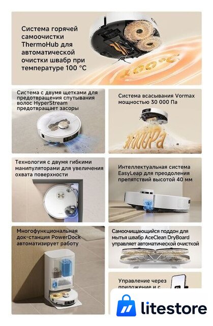 Робот-пылесос Dreame Robot Vacuum L50s Pro Ultra White RLL88HE (евровилка, белый) - Изображение №15 — Лайт Стор