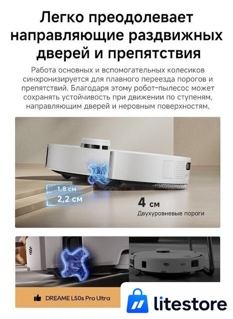 Робот-пылесос Dreame Robot Vacuum L50s Pro Ultra White RLL88HE (евровилка, белый) - Изображение №20 — Лайт Стор