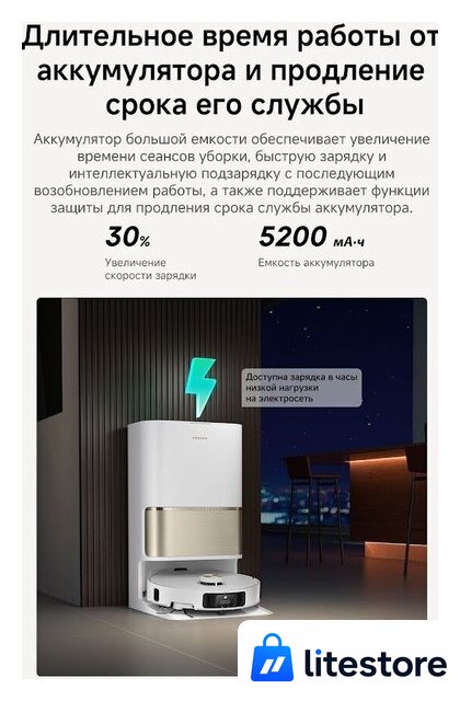 Робот-пылесос Dreame Robot Vacuum L50s Pro Ultra White RLL88HE (евровилка, белый) - Изображение №27 — Лайт Стор