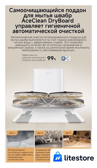 Робот-пылесос Dreame Robot Vacuum L50s Pro Ultra White RLL88HE (евровилка, белый) - Изображение №22 — Лайт Стор