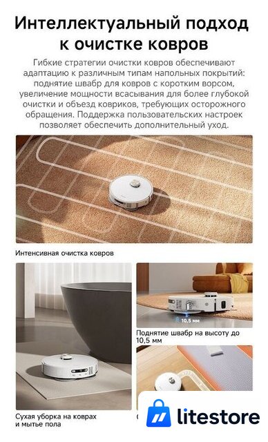 Робот-пылесос Dreame Robot Vacuum L50s Pro Ultra White RLL88HE (евровилка, белый) - Изображение №26 — Лайт Стор