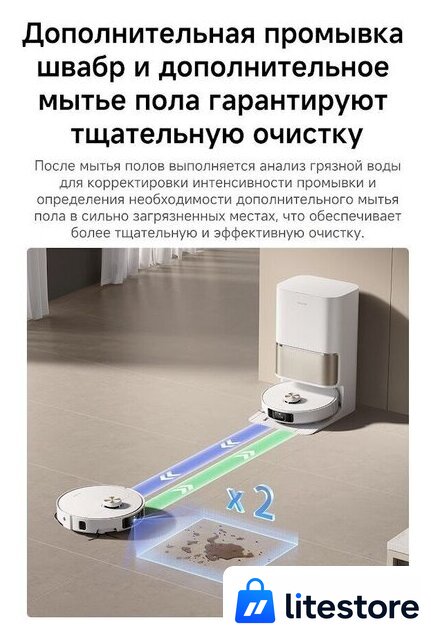 Робот-пылесос Dreame Robot Vacuum L50s Pro Ultra White RLL88HE (евровилка, белый) - Изображение №25 — Лайт Стор