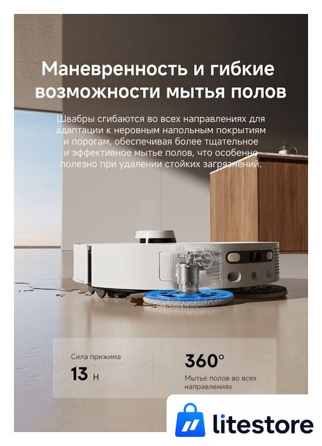 Робот-пылесос Dreame Robot Vacuum L50s Pro Ultra White RLL88HE (евровилка, белый) - Изображение №21 — Лайт Стор