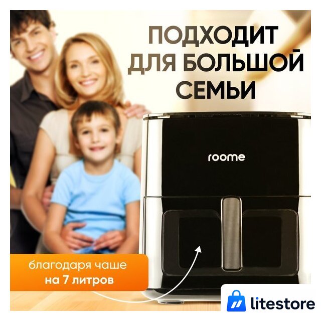 Аэрогриль (аэрофритюрница) Roome AF-ZE7223-A (черный) - Изображение №8 — Лайт Стор