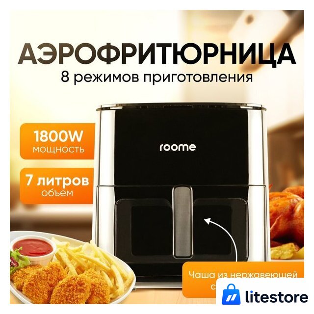 Аэрогриль (аэрофритюрница) Roome AF-ZE7223-A (черный) - Изображение №2 — Лайт Стор