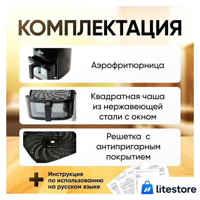 Аэрогриль (аэрофритюрница) Roome AF-ZE7223-A (черный) - Изображение №6 — Лайт Стор