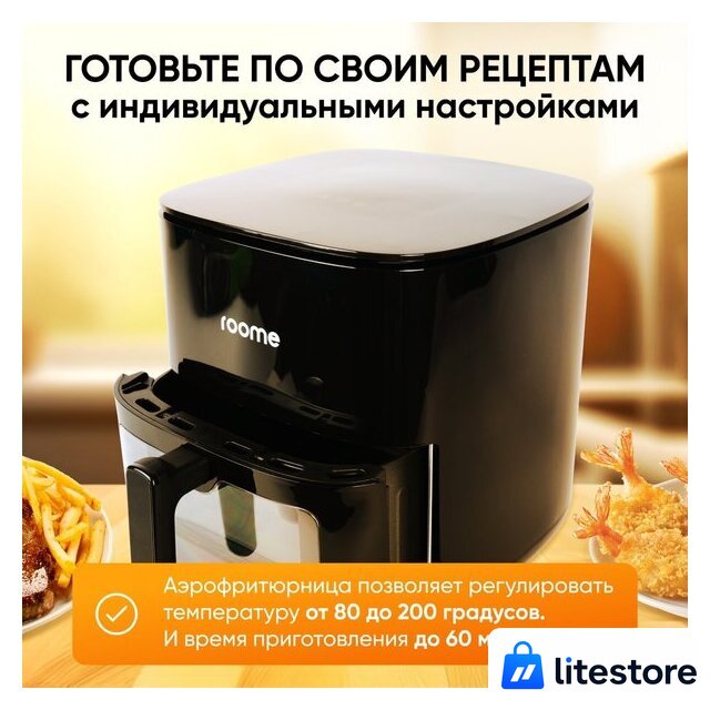 Аэрогриль (аэрофритюрница) Roome AF-ZE7223-A (черный) - Изображение №4 — Лайт Стор