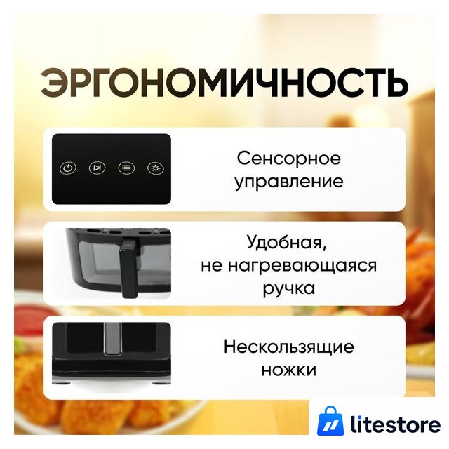 Аэрогриль (аэрофритюрница) Roome AF-ZE7223-A (черный) - Изображение №10 — Лайт Стор
