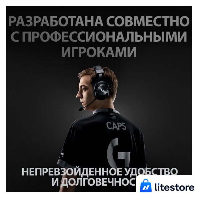 Наушники Logitech G Pro X - Изображение №3 — Лайт Стор