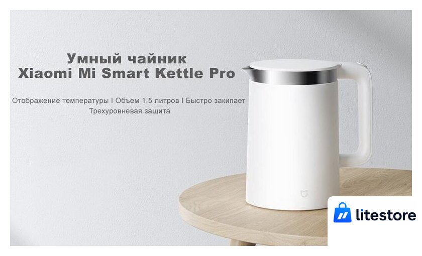 Электрический чайник Xiaomi Mi Smart Kettle Pro MJHWSH02YM (европейская вилка) - Изображение №19 — Лайт Стор