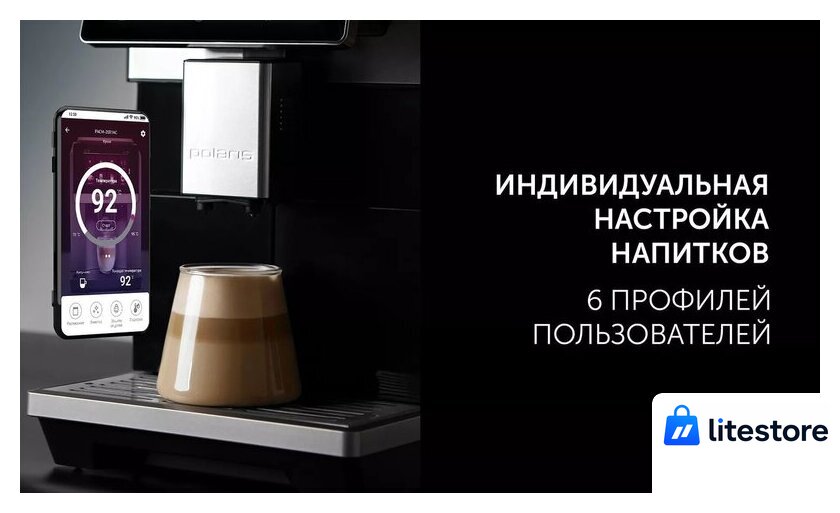Кофемашина Polaris PACM 2081AC Wi-Fi IQ Home - Изображение №20 — Лайт Стор