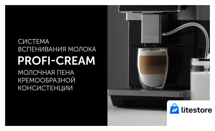 Кофемашина Polaris PACM 2081AC Wi-Fi IQ Home - Изображение №14 — Лайт Стор
