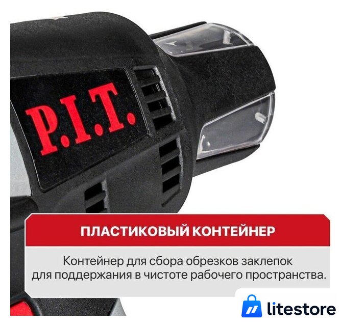 Заклепочник P.I.T. PRG20H-5A (без АКБ) - Изображение №15 — Лайт Стор