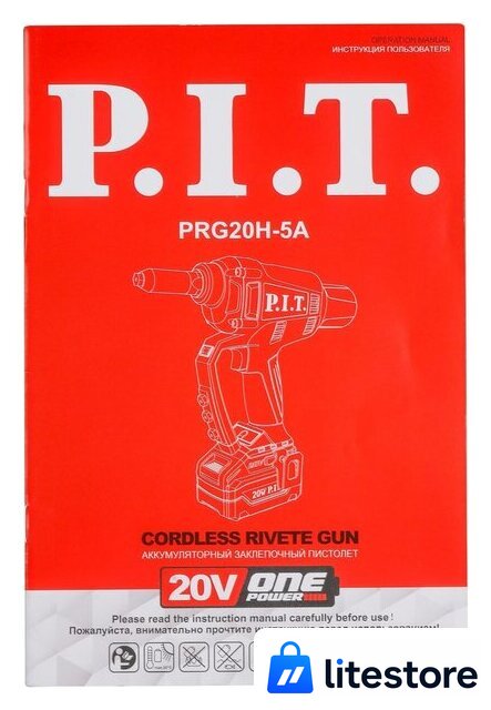 Заклепочник P.I.T. PRG20H-5A (без АКБ) - Изображение №3 — Лайт Стор