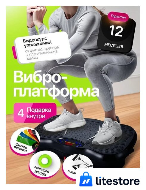 Виброплатформа Дова Маркет VEF001 - Изображение №1 — Лайт Стор