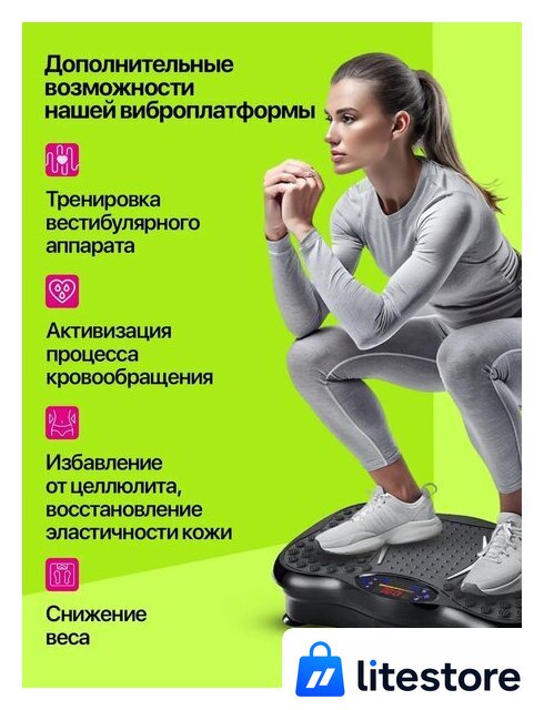 Виброплатформа Дова Маркет VEF001 - Изображение №8 — Лайт Стор