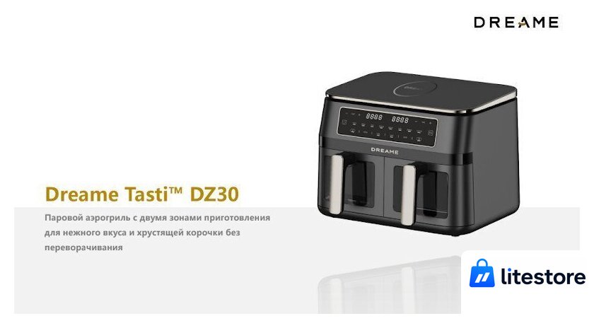 Аэрогриль (аэрофритюрница) Dreame Air Fryer DZ30 (черный) - Изображение №13 — Лайт Стор