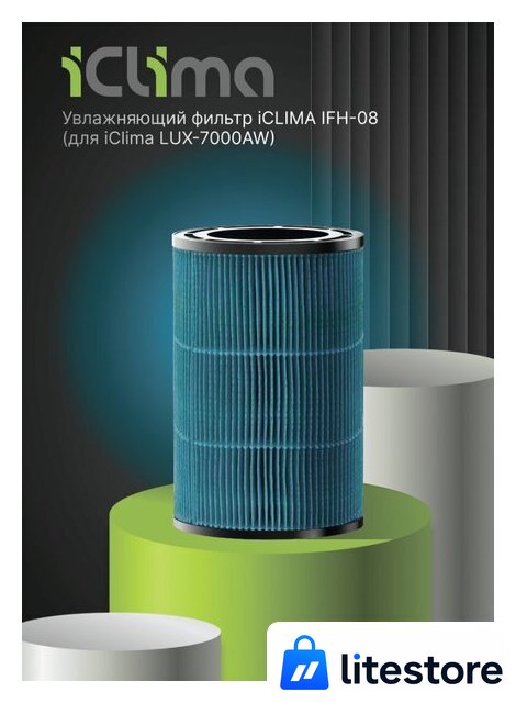 Мойка воздуха IClima LUX-7000AW - Изображение №5 — Лайт Стор