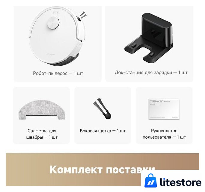 Робот-пылесос Trouver Robot Vacuum E20s Pro White RLE24SA (евровилка, белый) - Изображение №10 — Лайт Стор