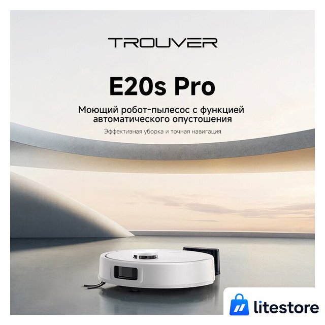 Робот-пылесос Trouver Robot Vacuum E20s Pro White RLE24SA (евровилка, белый) - Изображение №16 — Лайт Стор