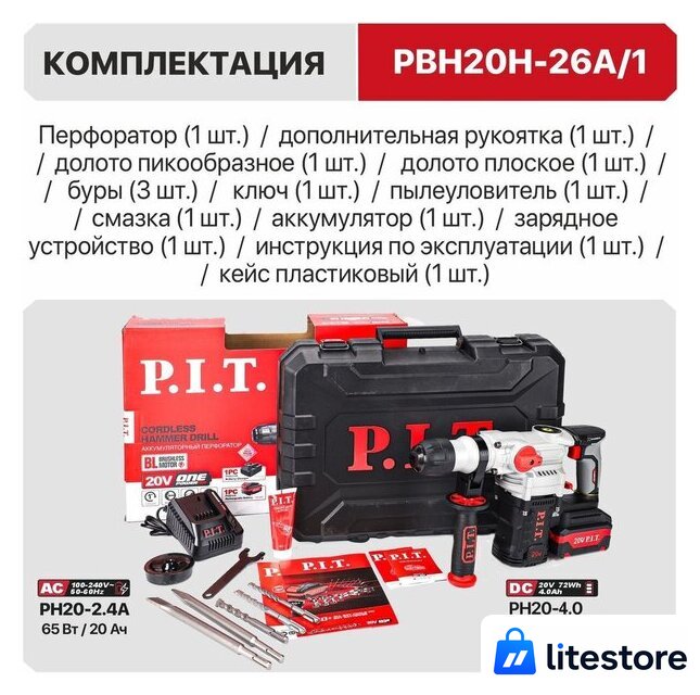 Перфоратор P.I.T. PBH20H-26A/1 (с 1-им АКБ, кейс) - Изображение №21 — Лайт Стор