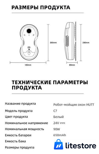 Робот для мытья окон Hutt C7 - Изображение №6 — Лайт Стор