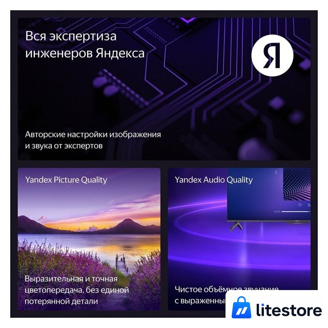 Телевизор Яндекс ТВ Станция Бейсик с Алисой 65 YNDX-00077 - Изображение №13 — Лайт Стор