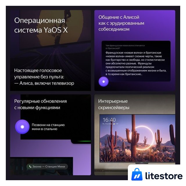 Телевизор Яндекс ТВ Станция Бейсик с Алисой 65 YNDX-00077 - Изображение №9 — Лайт Стор