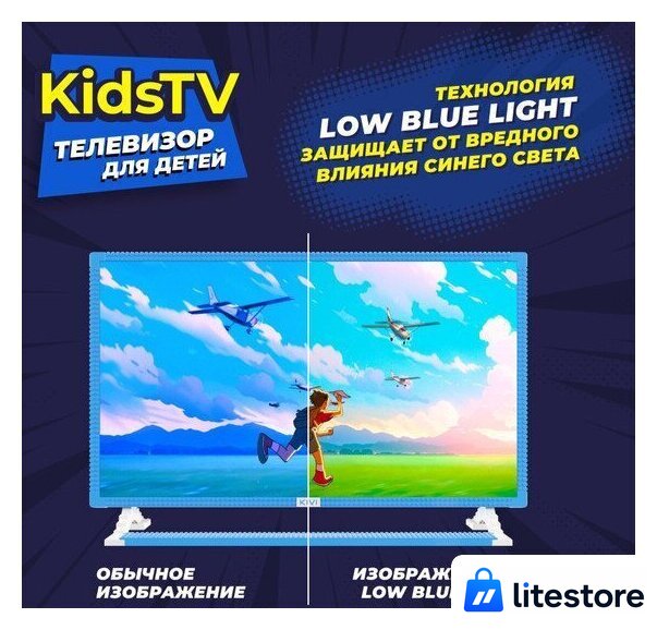 Телевизор KIVI Kids TV - Изображение №9 — Лайт Стор
