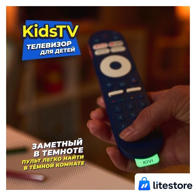 Телевизор KIVI Kids TV - Изображение №14 — Лайт Стор