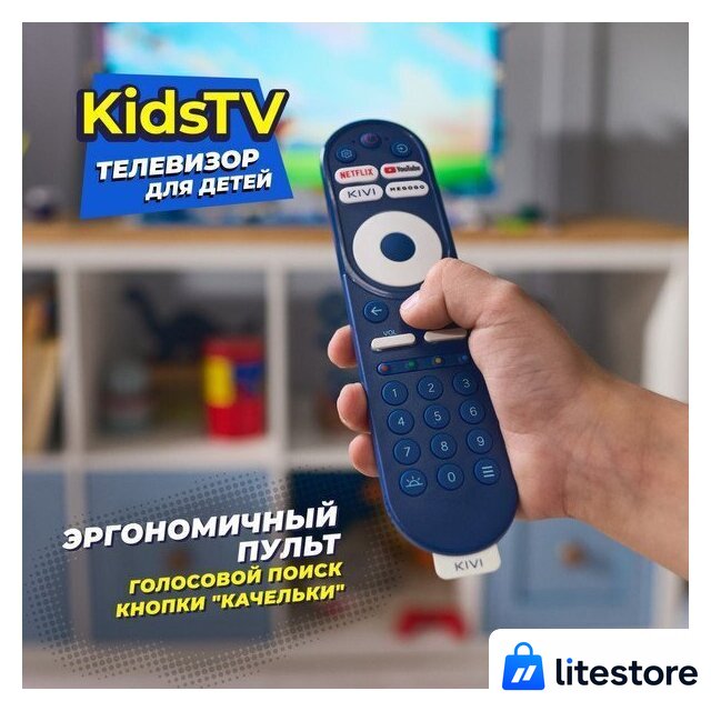 Телевизор KIVI Kids TV - Изображение №13 — Лайт Стор