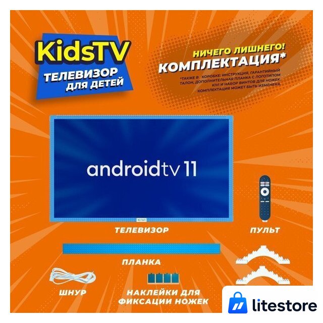 Телевизор KIVI Kids TV - Изображение №11 — Лайт Стор