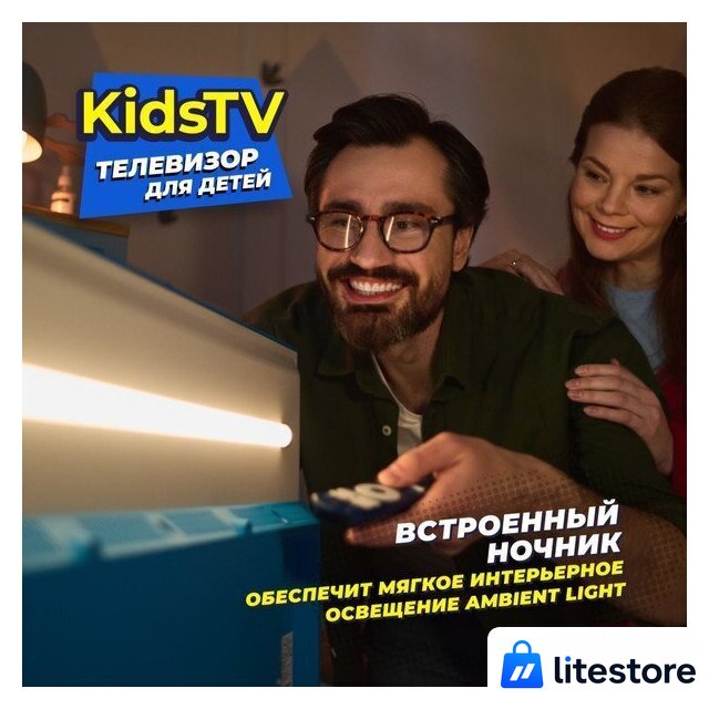 Телевизор KIVI Kids TV - Изображение №15 — Лайт Стор
