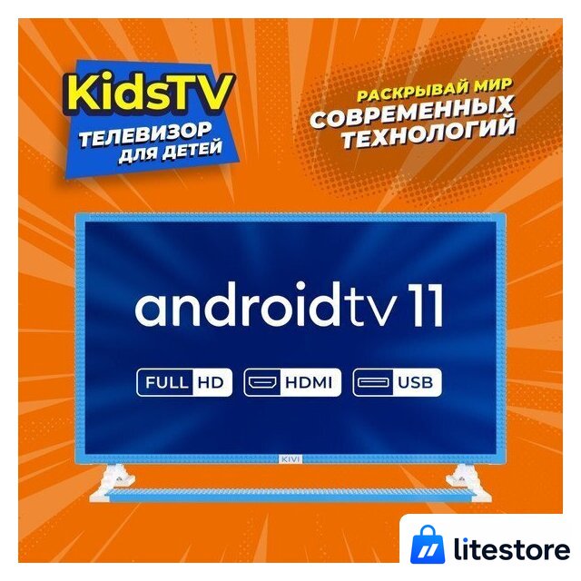 Телевизор KIVI Kids TV - Изображение №8 — Лайт Стор