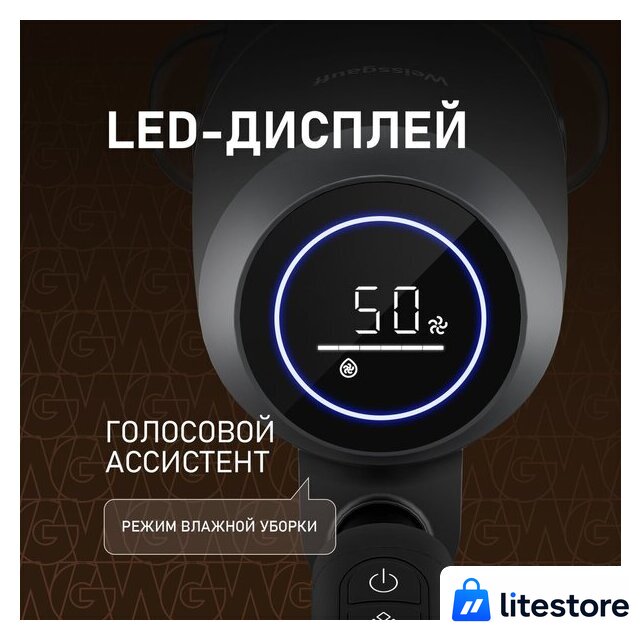Пылесос Weissgauff V13 BLDC 200 Graphite AquaPro - Изображение №6 — Лайт Стор