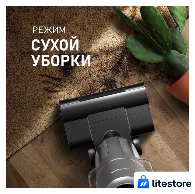 Пылесос Weissgauff V13 BLDC 200 Graphite AquaPro - Изображение №7 — Лайт Стор