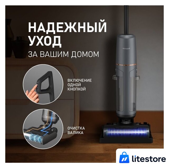 Пылесос Weissgauff V13 BLDC 200 Graphite AquaPro - Изображение №10 — Лайт Стор