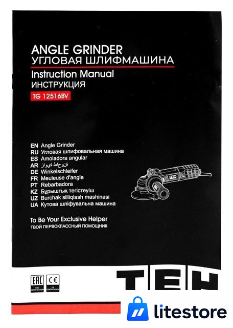 Угловая шлифмашина TEH TG12516BV - Изображение №14 — Лайт Стор