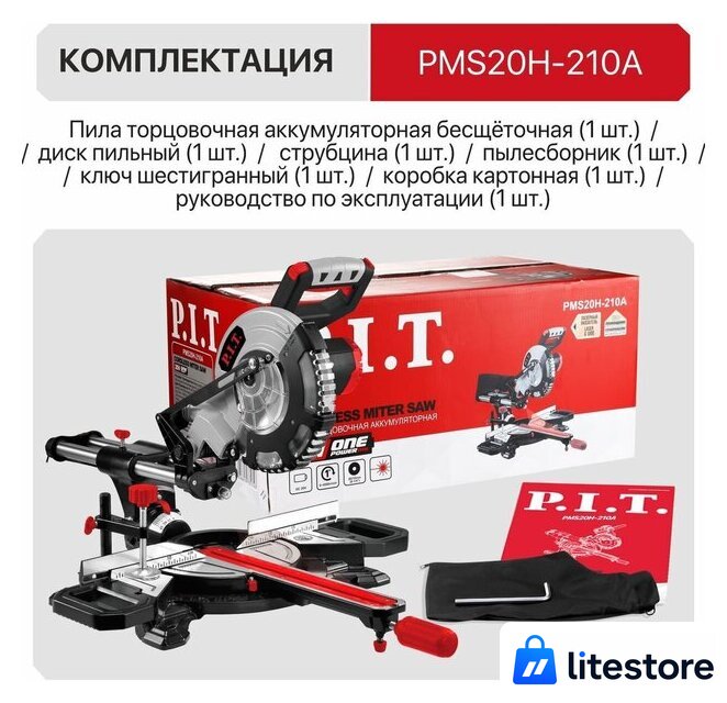 Торцовочная пила P.I.T. PMS20H-210A (без АКБ) - Изображение №11 — Лайт Стор