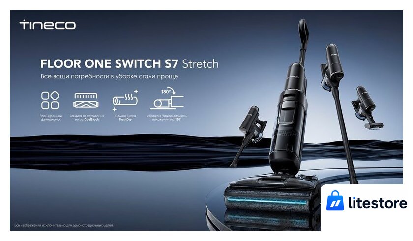 Пылесос Tineco Floor One Switch S7 Stretch (2-в-1) - Изображение №11 — Лайт Стор