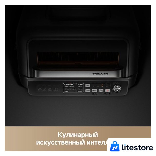Аэрогриль (аэрофритюрница) Trouver Indoor Air fry grill IG20 Pro Black - Изображение №8 — Лайт Стор