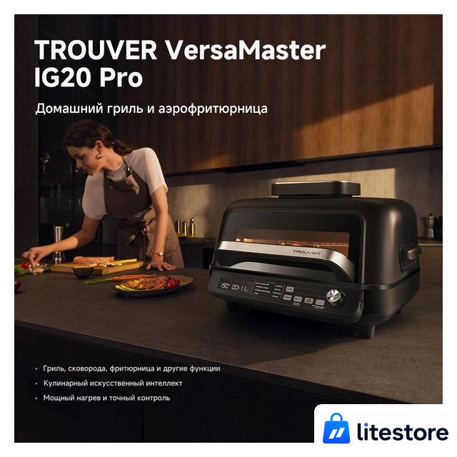 Аэрогриль (аэрофритюрница) Trouver Indoor Air fry grill IG20 Pro Black - Изображение №6 — Лайт Стор