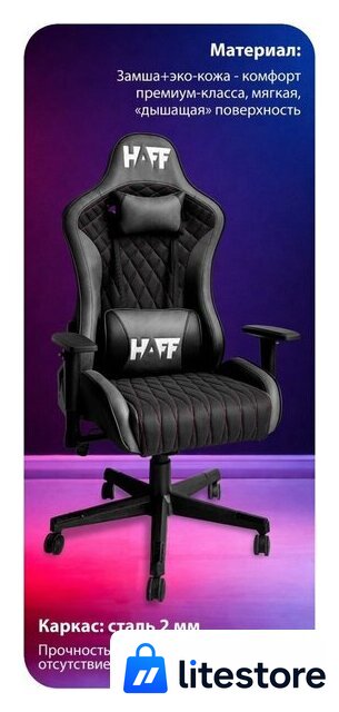 Игровое (геймерское) кресло HAFF Grid GC-10121 - Изображение №3 — Лайт Стор