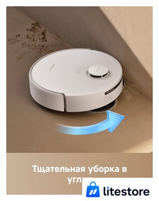 Робот-пылесос Trouver Robot Vacuum E30 Aqua RLE52SC (евровилка, белый) - Изображение №11 — Лайт Стор