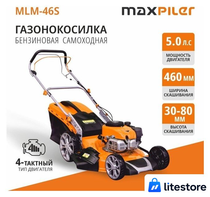 Газонокосилка MaxPiler MLM-46S - Изображение №2 — Лайт Стор