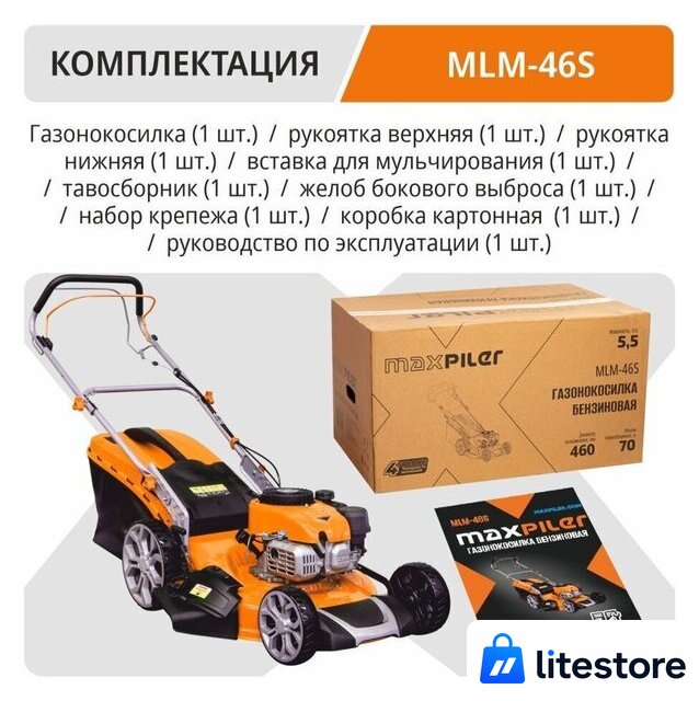 Газонокосилка MaxPiler MLM-46S - Изображение №3 — Лайт Стор