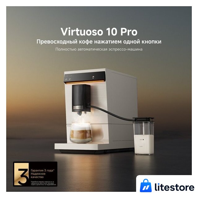 Кофемашина Trouver Virtuoso 10 Pro (белый) - Изображение №7 — Лайт Стор